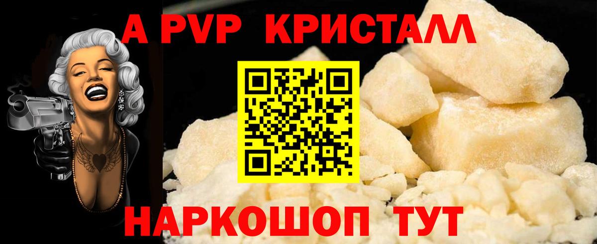 А ПВП кристаллы Тутаев
