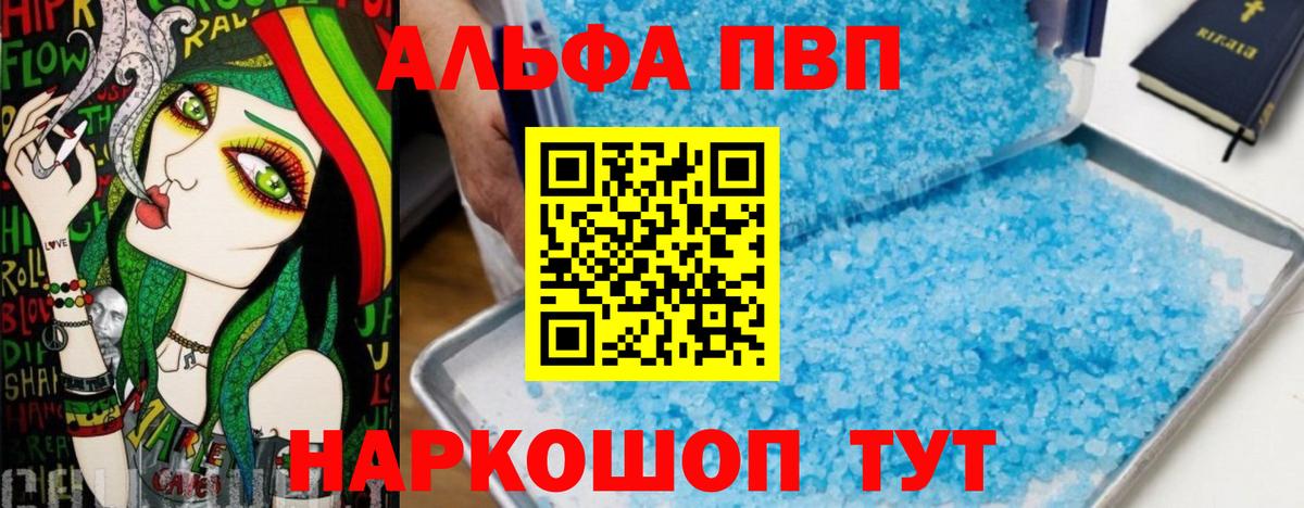 Тутаев  A-PVP Crystall  Alpha PVP VHQ  Вход с VPN 