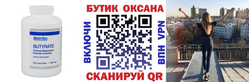 Бутират жидкий экстази  даркнет сайт  Тутаев 