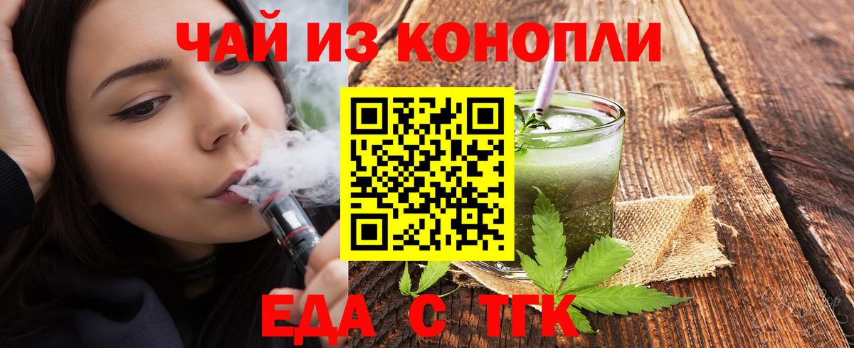 Еда ТГК марихуана  Вход с VPN  Тутаев 