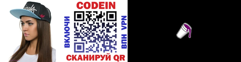 Codein напиток Lean (лин)  цены   Тутаев 