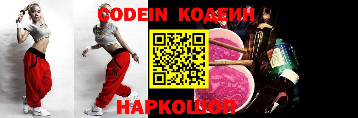 Кодеин напиток Lean (лин)  Вход с VPN  Codein напиток Lean (лин)  Тутаев 