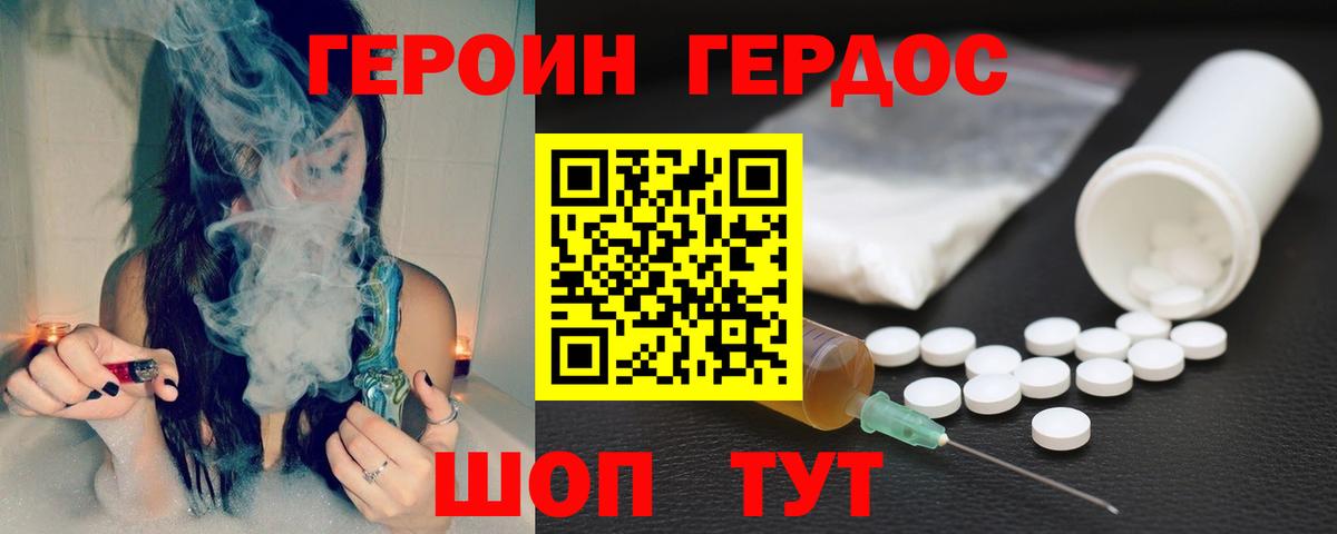 ГЕРОИН белый Тутаев