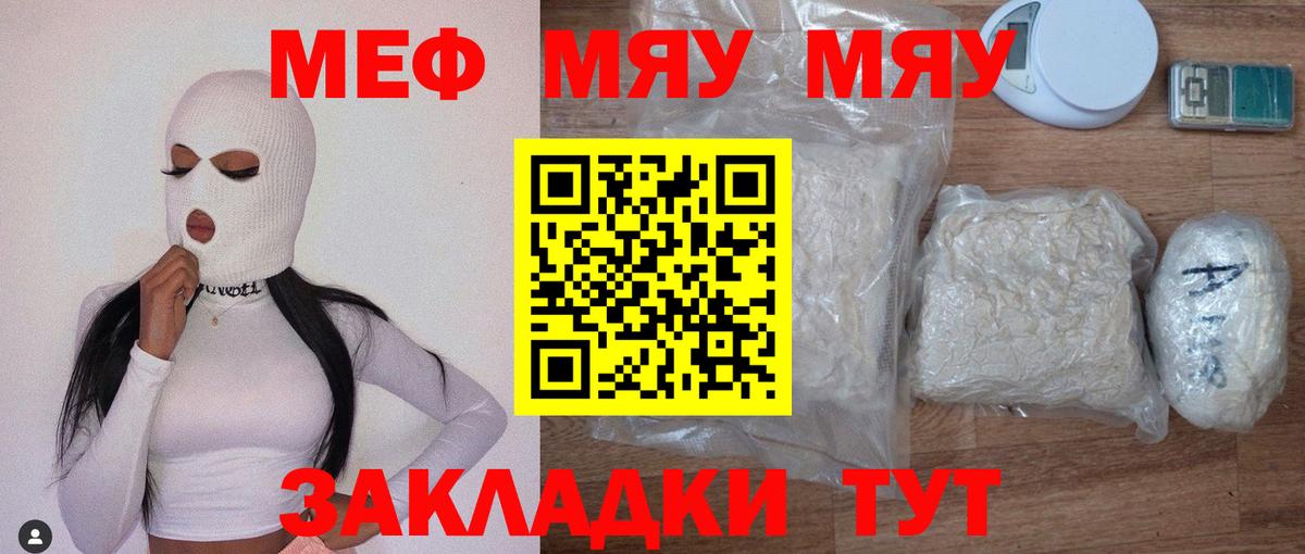 Мефедрон кристаллы Тутаев