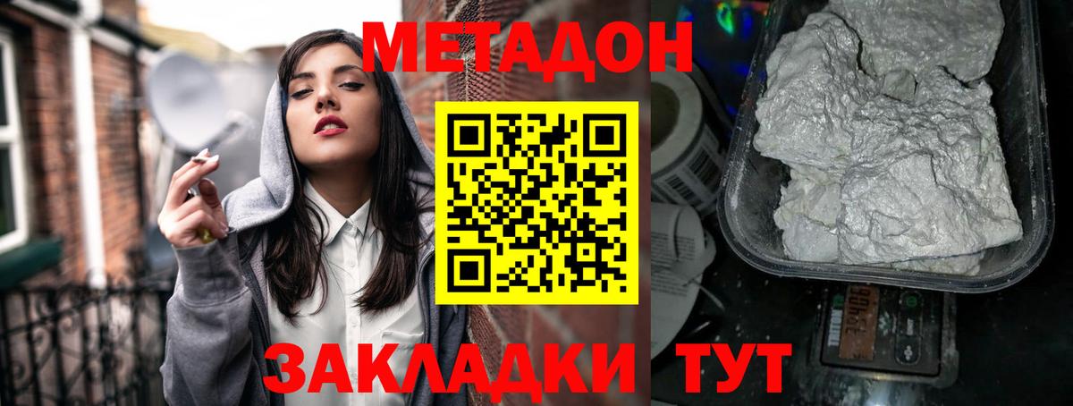 МЕТАДОН methadone  Метадон белоснежный  Вход с VPN  Тутаев 
