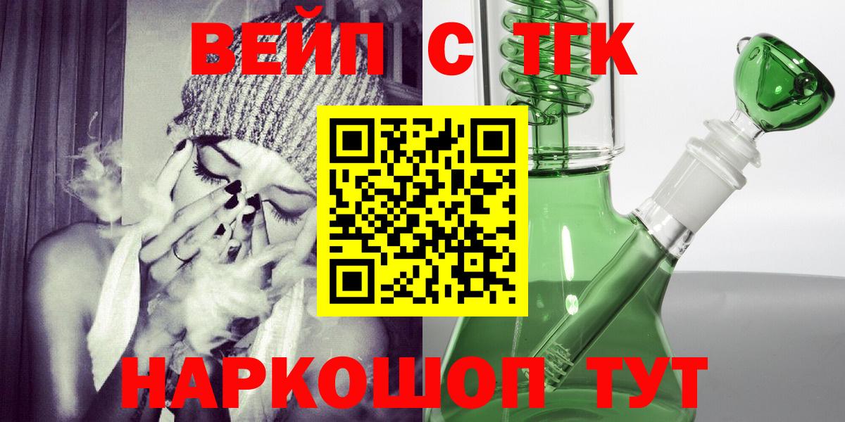 ТГК вейп Тутаев